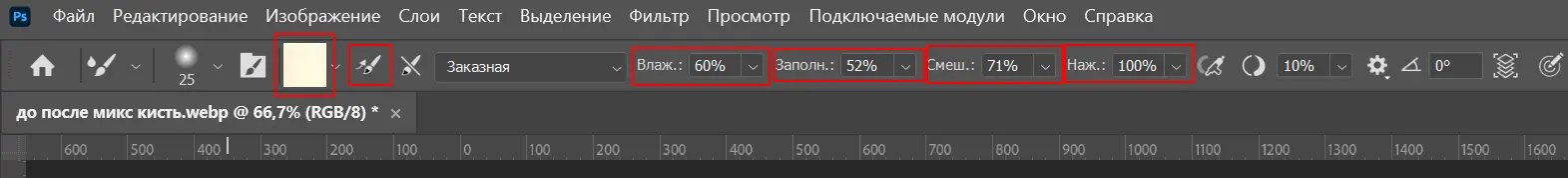 микс кисть в фотошопе. Изображение 1